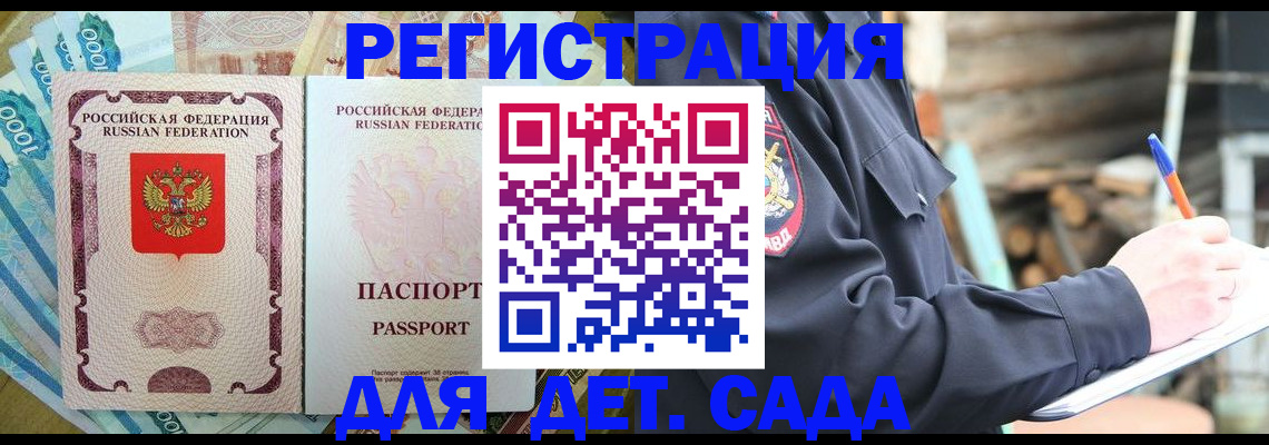 прописка ребенка в Бугульме