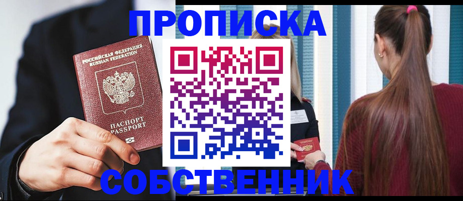 прописка для работы в Бугульме