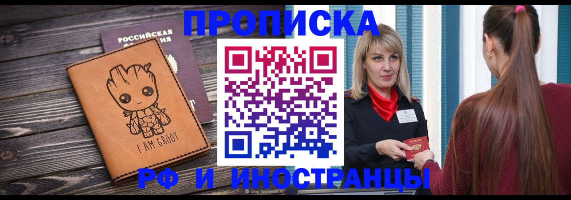 прописка законно в Бугульме